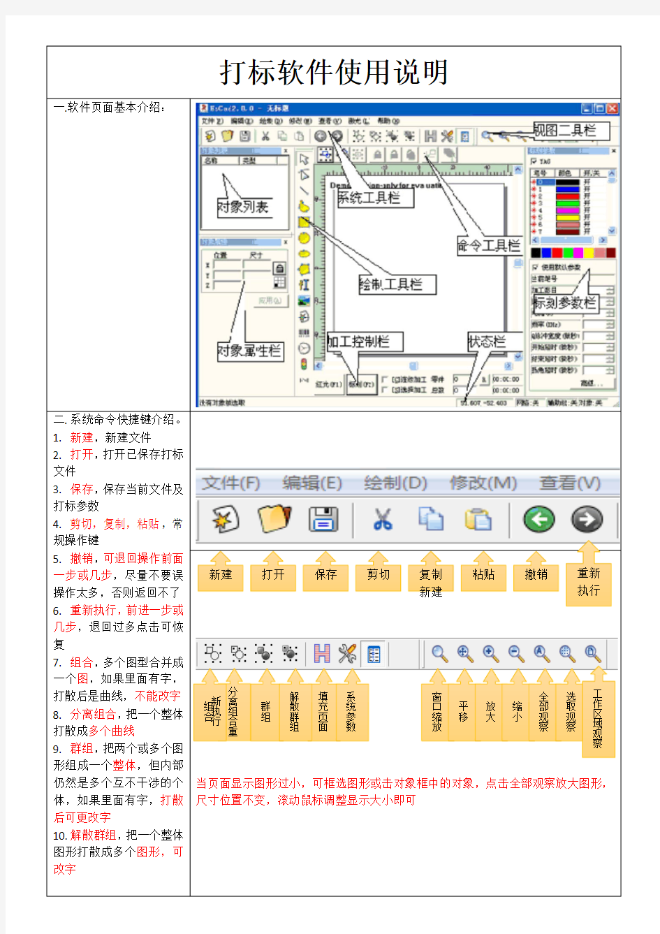 打标软件使用说明