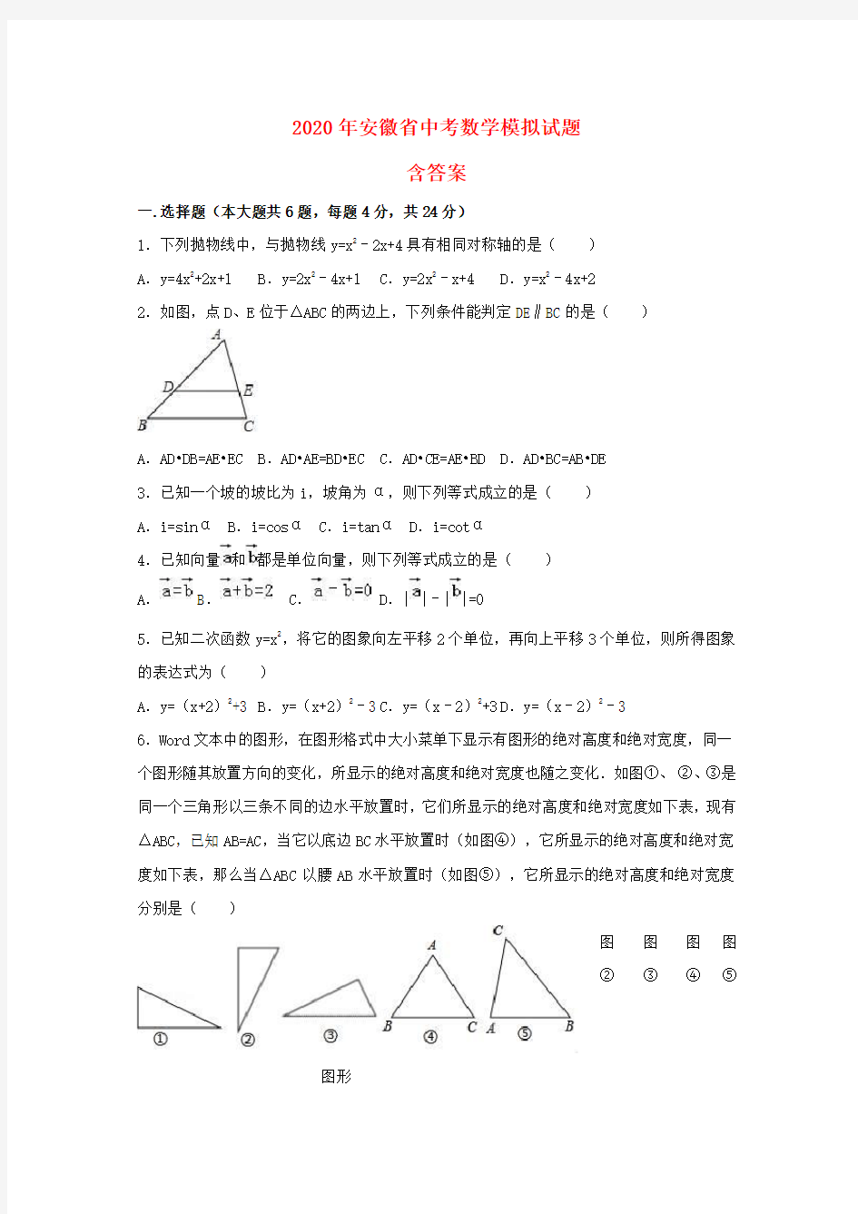 【2020年】安徽省中考数学模拟试题(含答案)