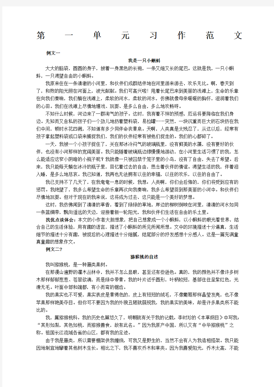 人教版六年级上册第一单元习作范文