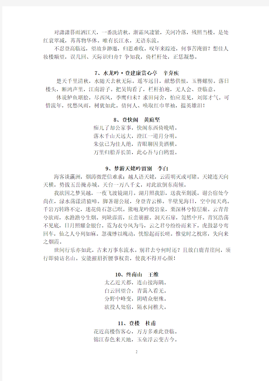 上海高中语文必背科目-(完整版)