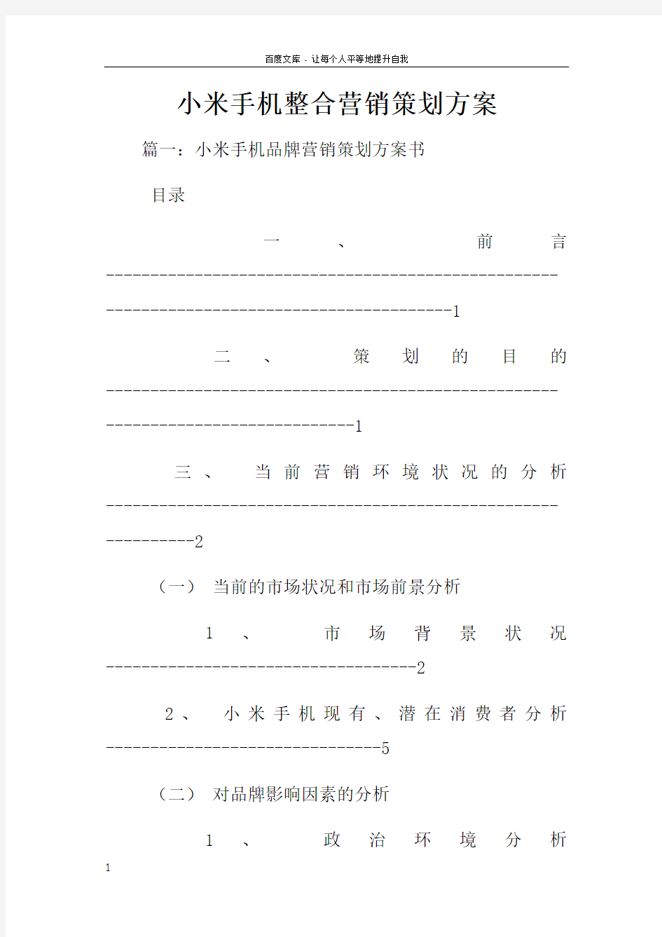 小米手机整合营销策划方案