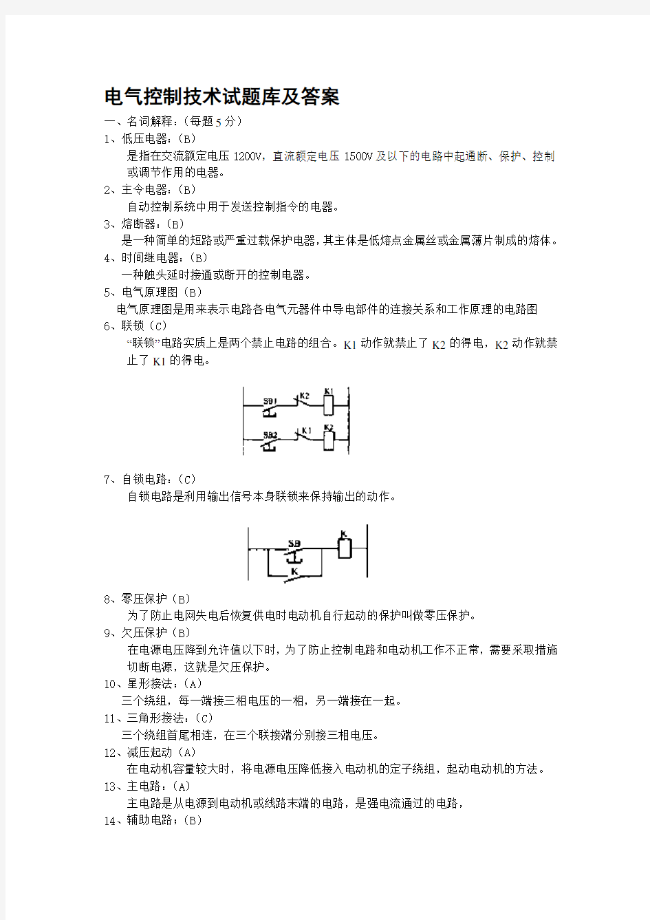 电气控制技术试题库和答案43822