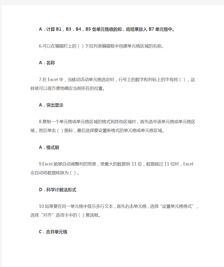 泰州市公需科目EXCEL2010实用教程学习笔记