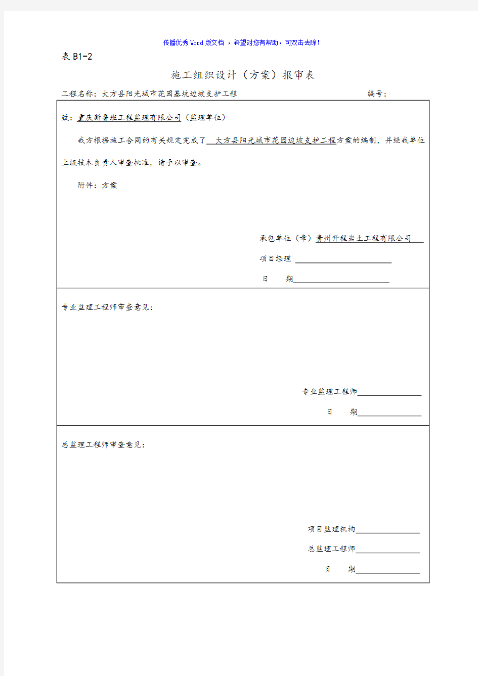 基坑支护资料全套Word版