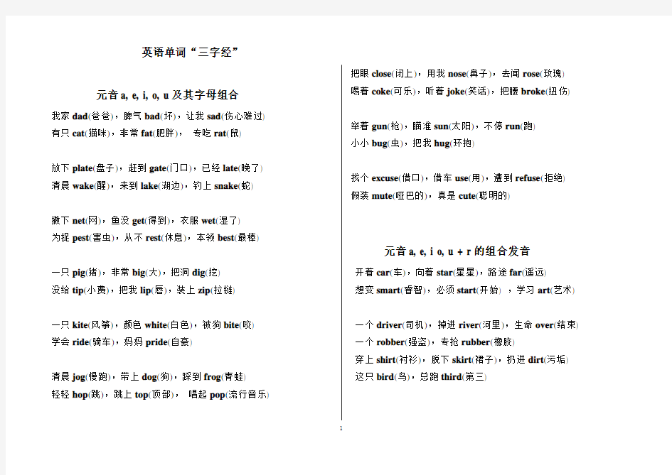 小学英语单词三字经