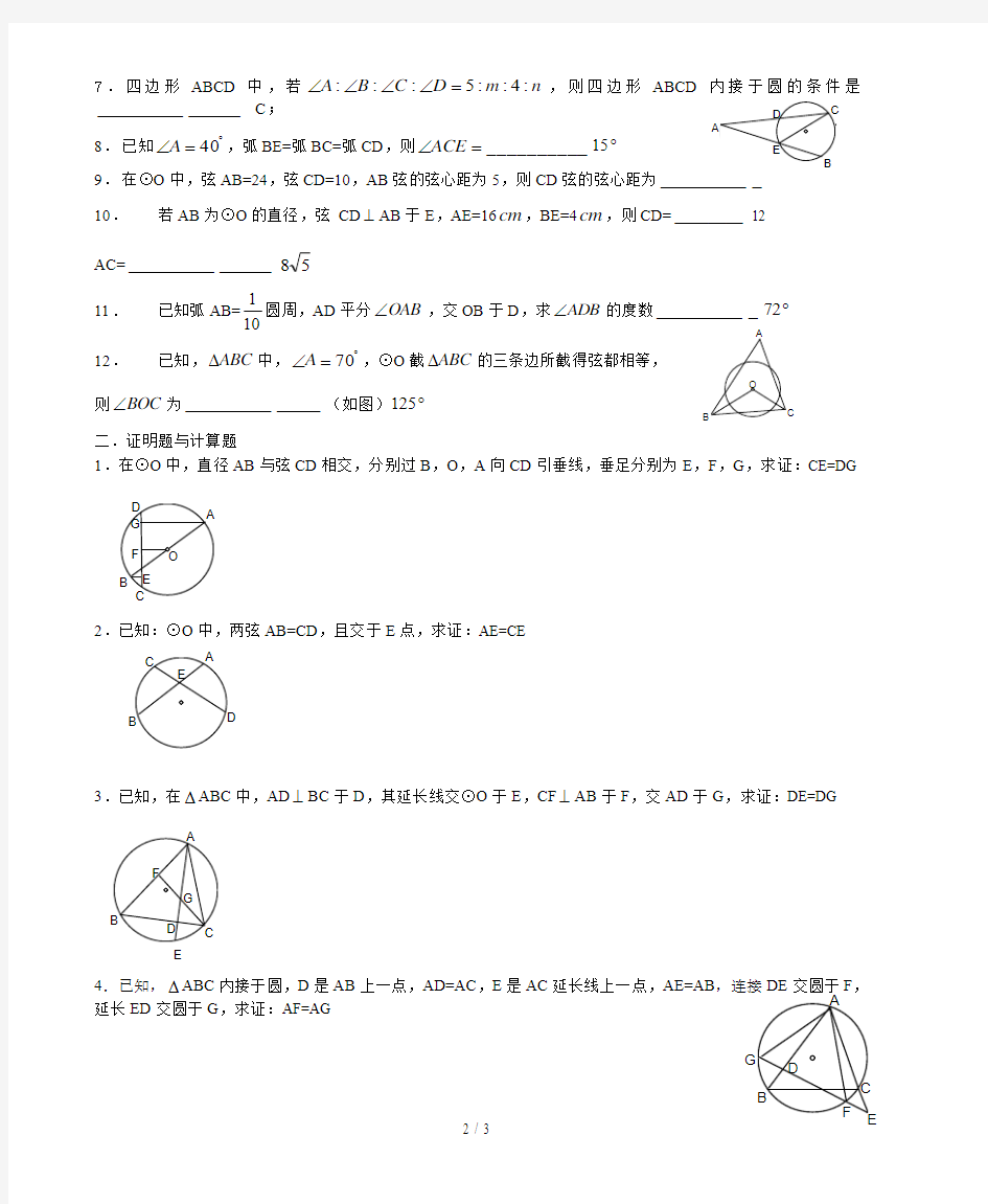 圆基本性质(竞赛)