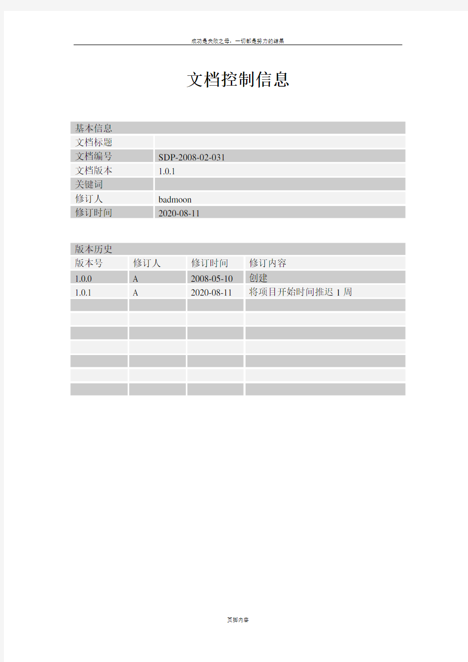 XXX软件1.0版”项目计划书