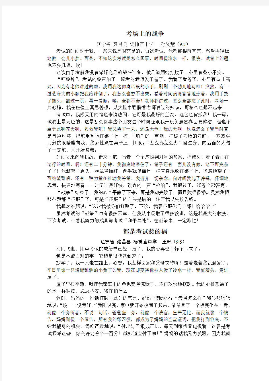 以考试为题目作文