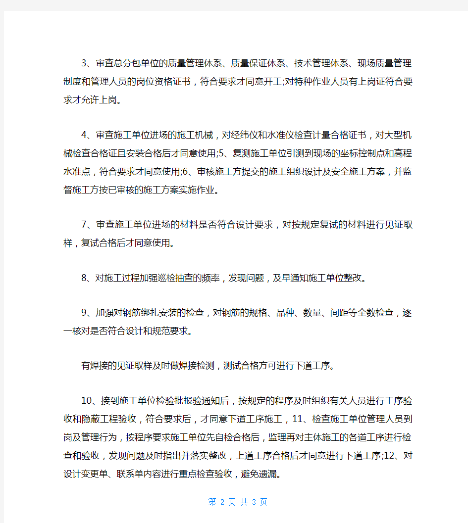 工程监理工作总结汇报工作总结