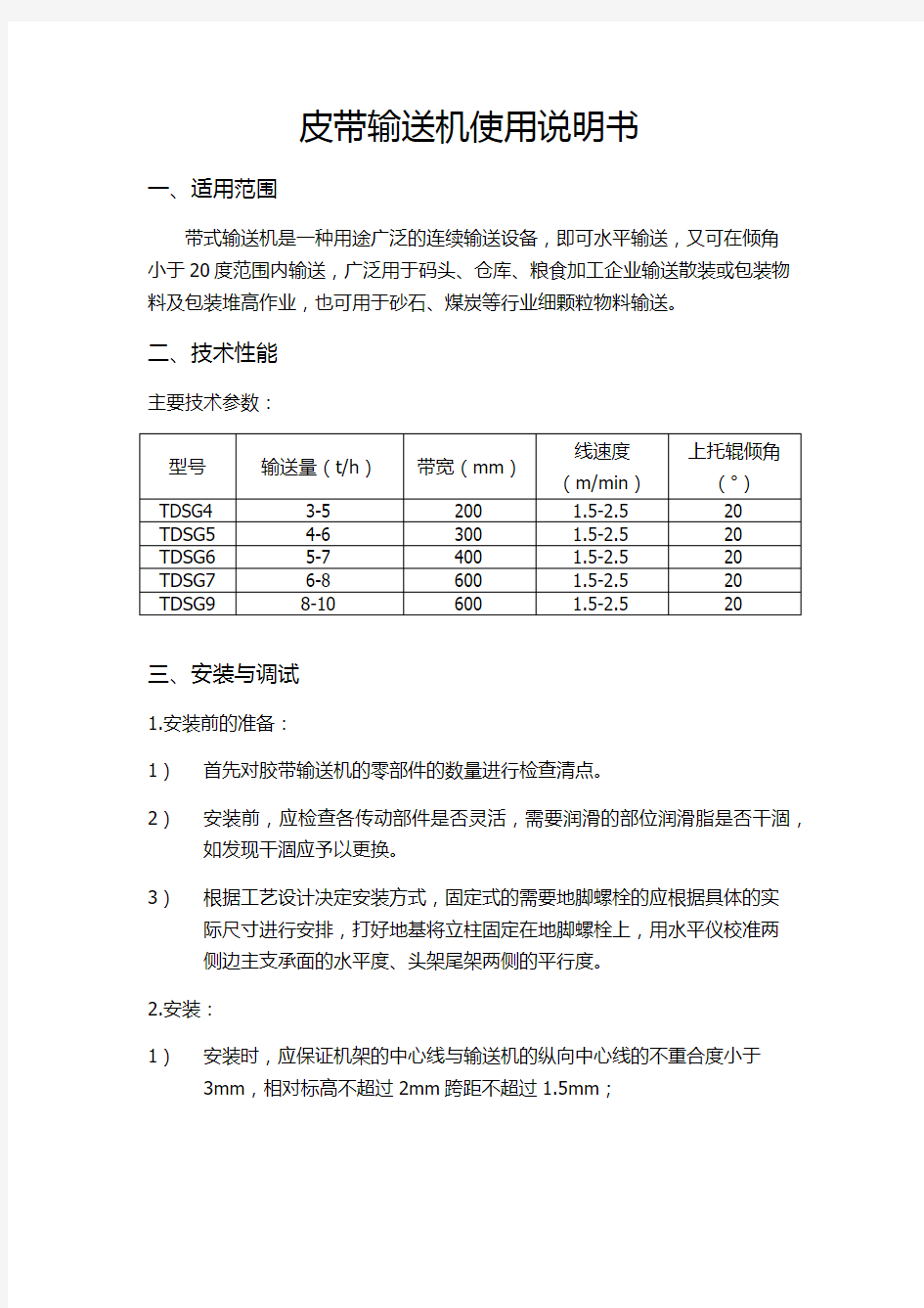 皮带输送机使用说明书