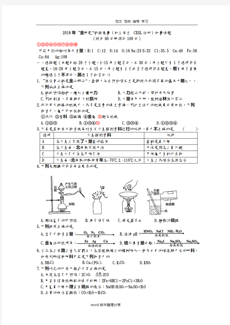 2018金钥匙科技竞赛初赛(含答案解析)