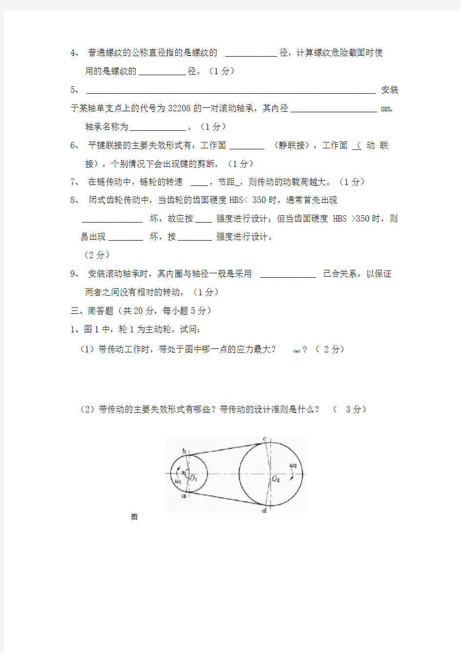 机械设计期末考试试题及答案