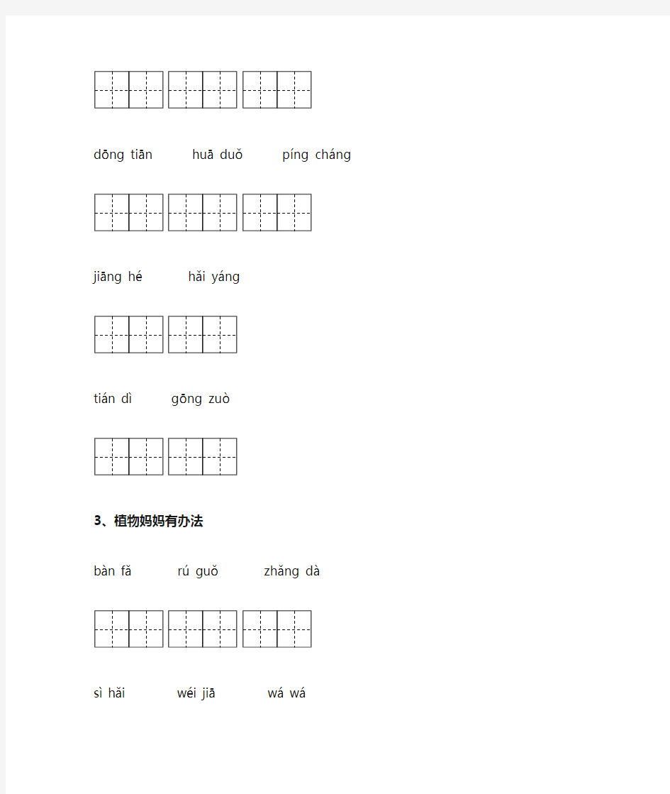 最新统编版二年级语文上册1-4单元看拼音写词语