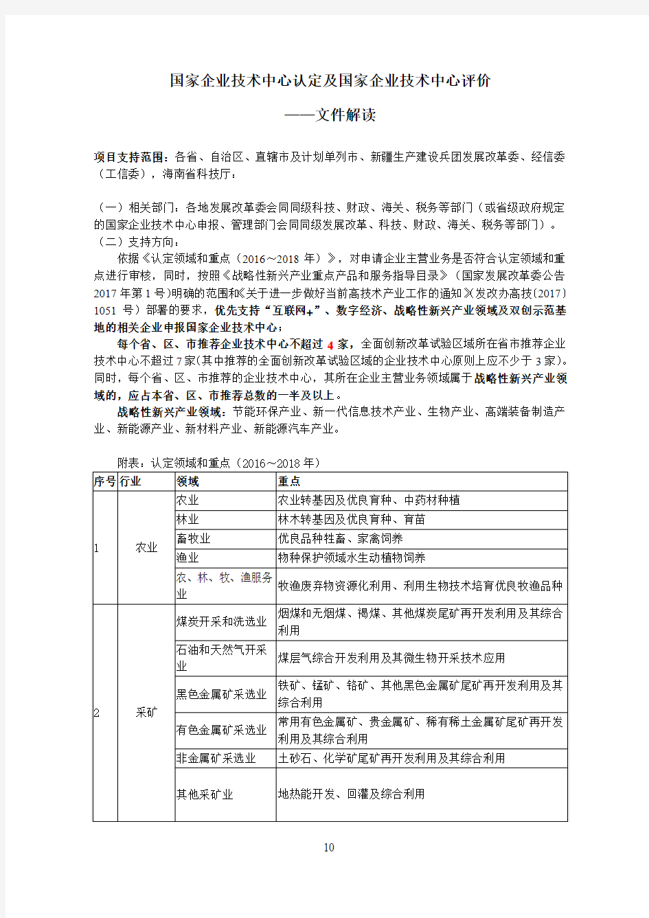 福建省2017年国家企业技术中心认定文件解读