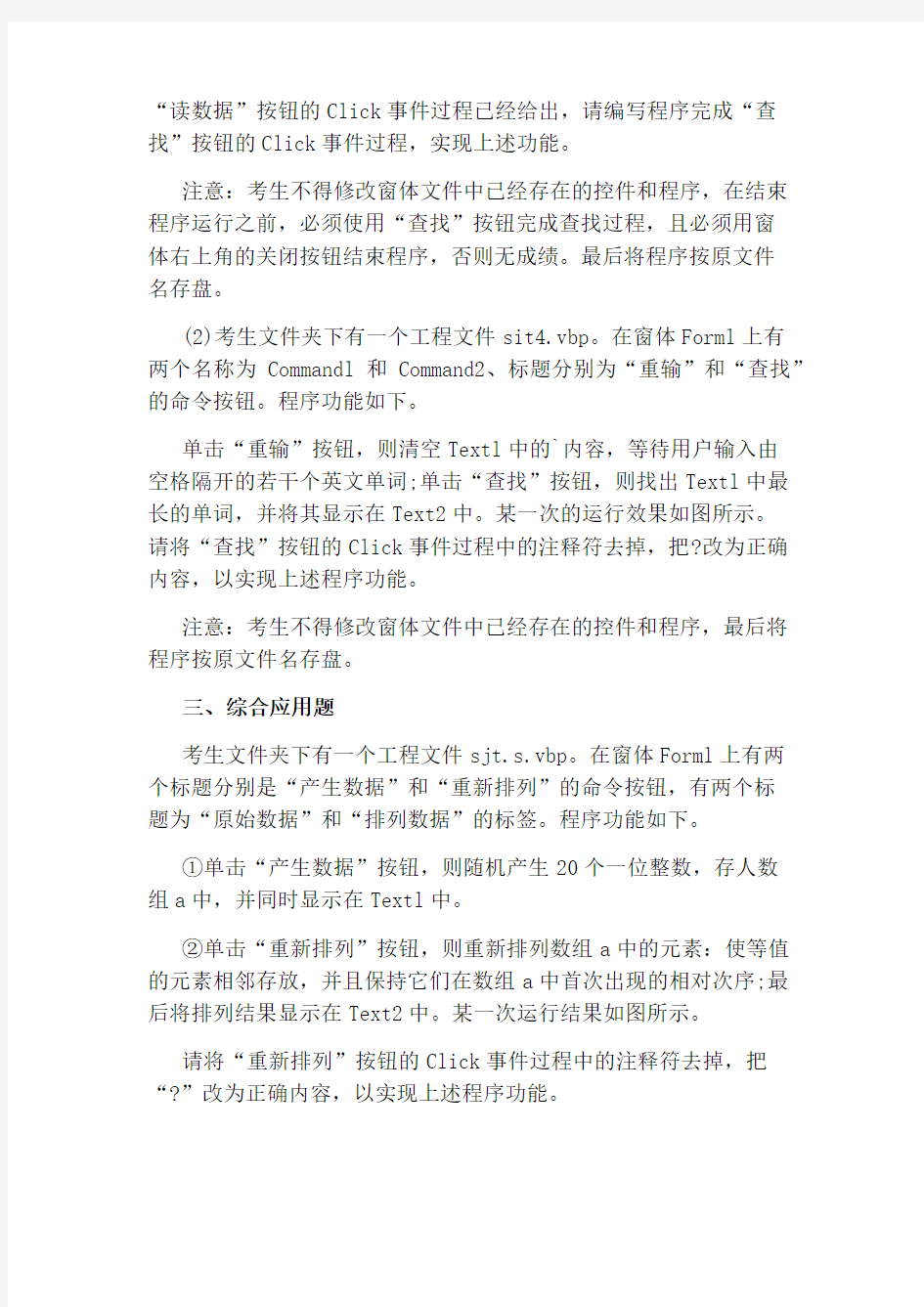 计算机二级考试《VB》模拟试题及答案