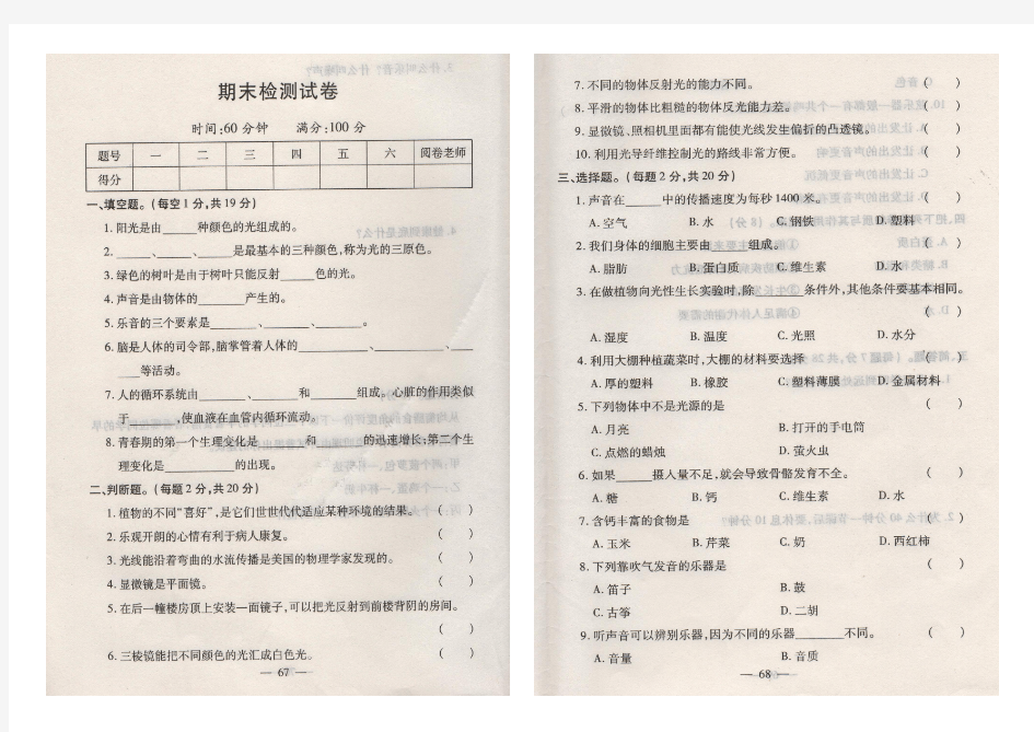 大象版六年级科学上册期末测试卷(含答案)