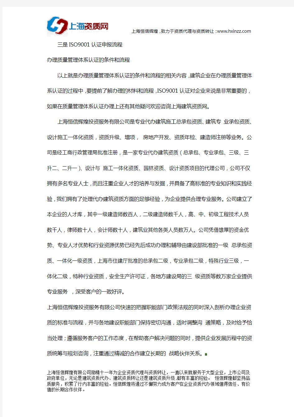 办理质量管理体系认证的条件和流程