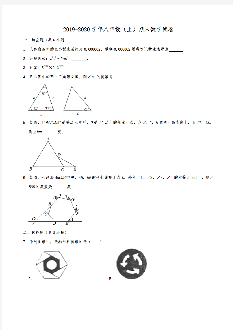 云南省昆明市官渡区2019-2020学年八年级(上)期末数学试卷