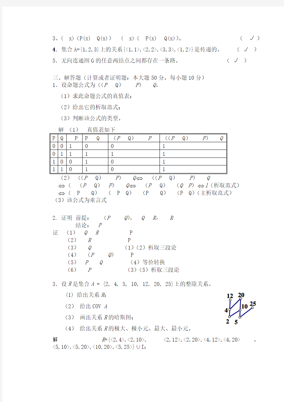 离散数学试题2018模拟1+答案