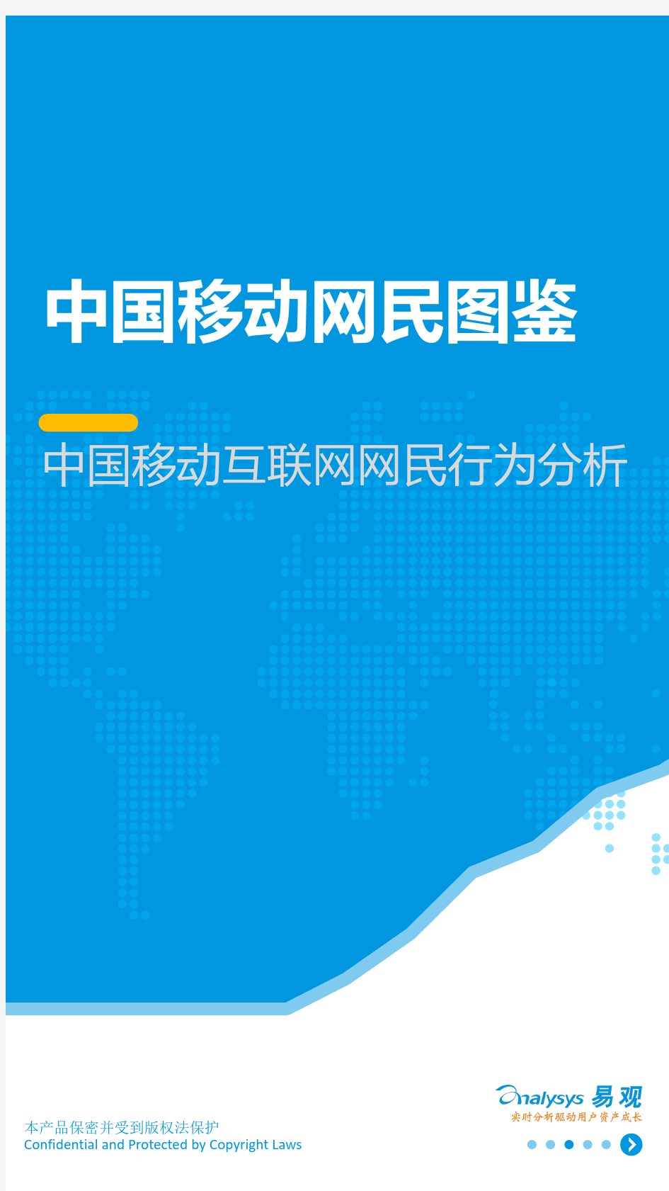 2017年中国移动互联网网民行为分析