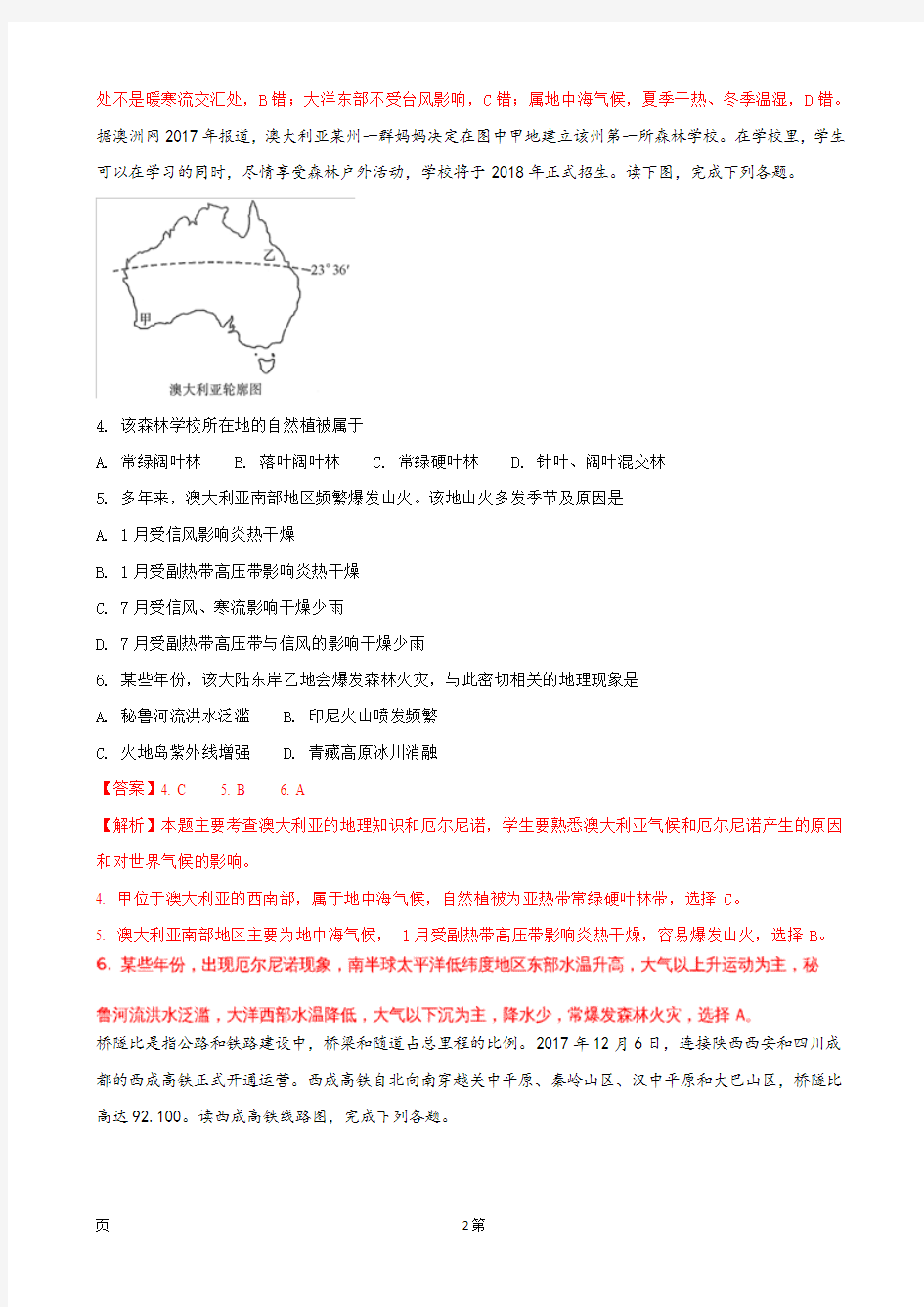 2018届湖北省华大新高考联盟高三1月教学质量测评文综地理试题(解析版)