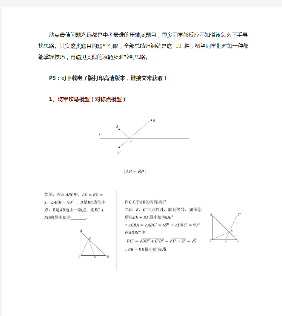 初中数学动点最值问题19大模型+例题详解,彻底解决压轴难题