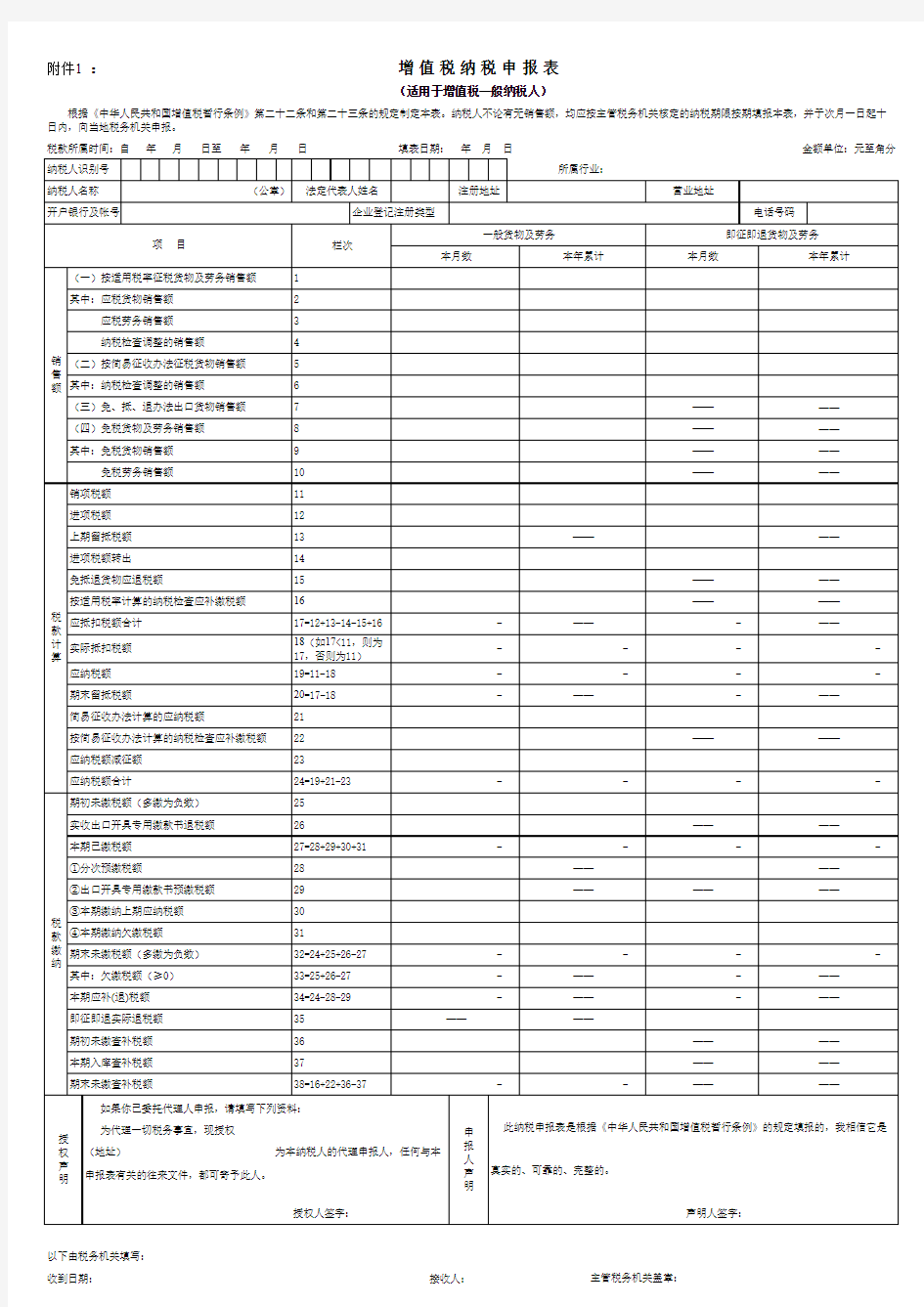 增值税纳税申报表Excel版有公式2019