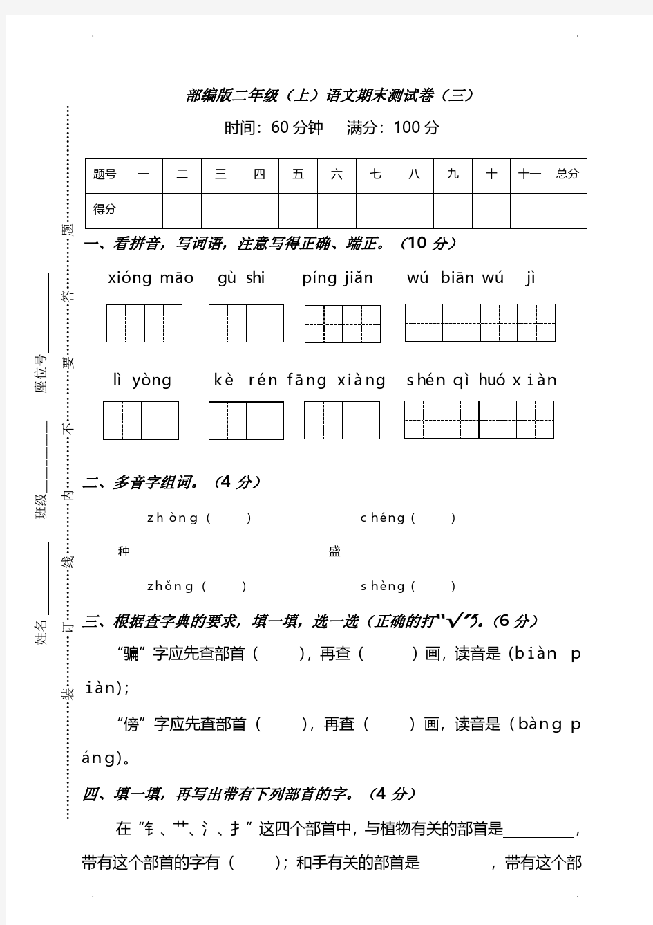 统编版二年级语文上册期末测试卷(三)及答案