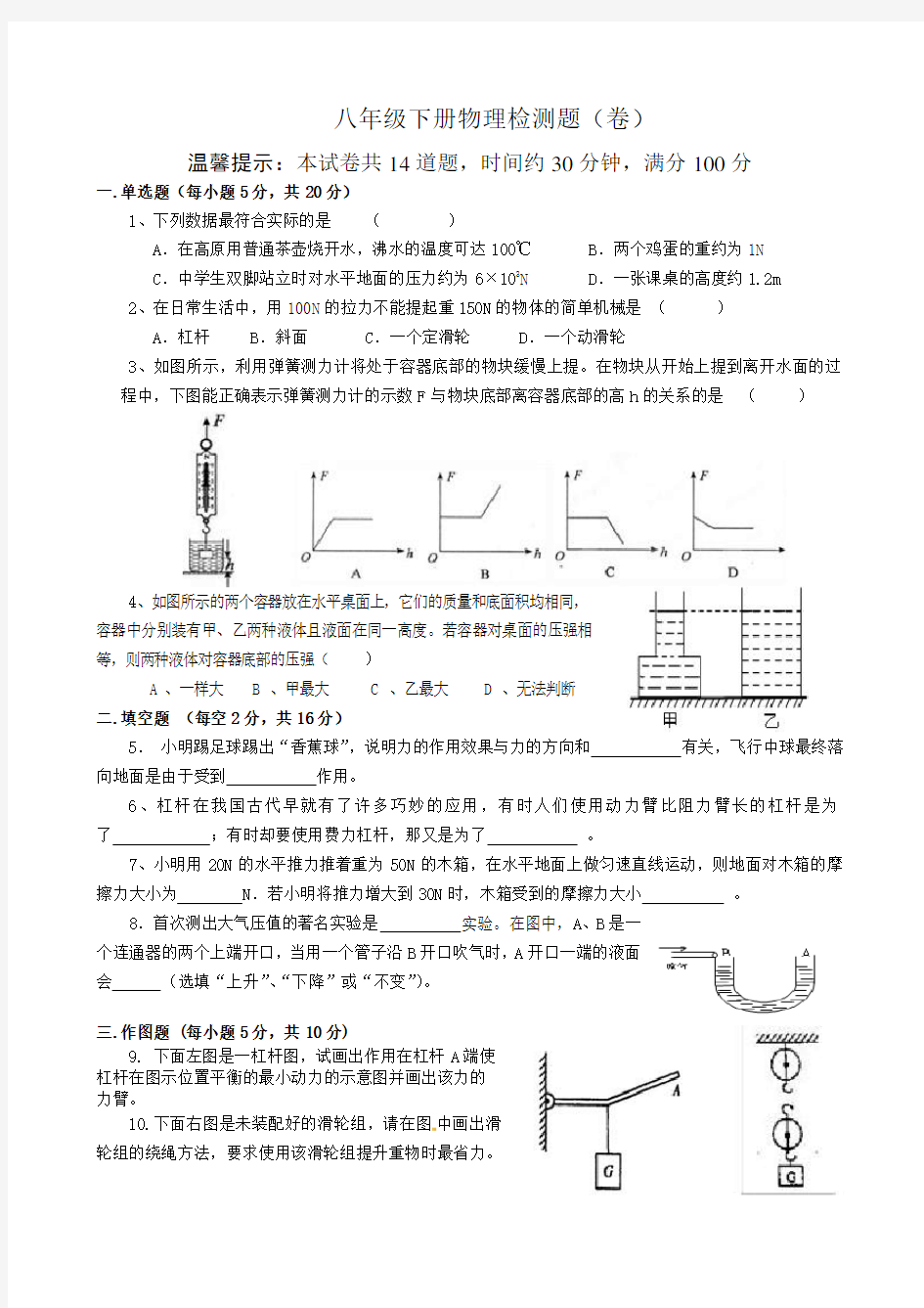 (完整版)人教版八年级下册物理考试题卷及答案