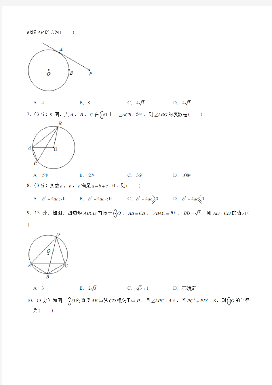 苏科版九年级上册数学《期末考试卷》(带答案)