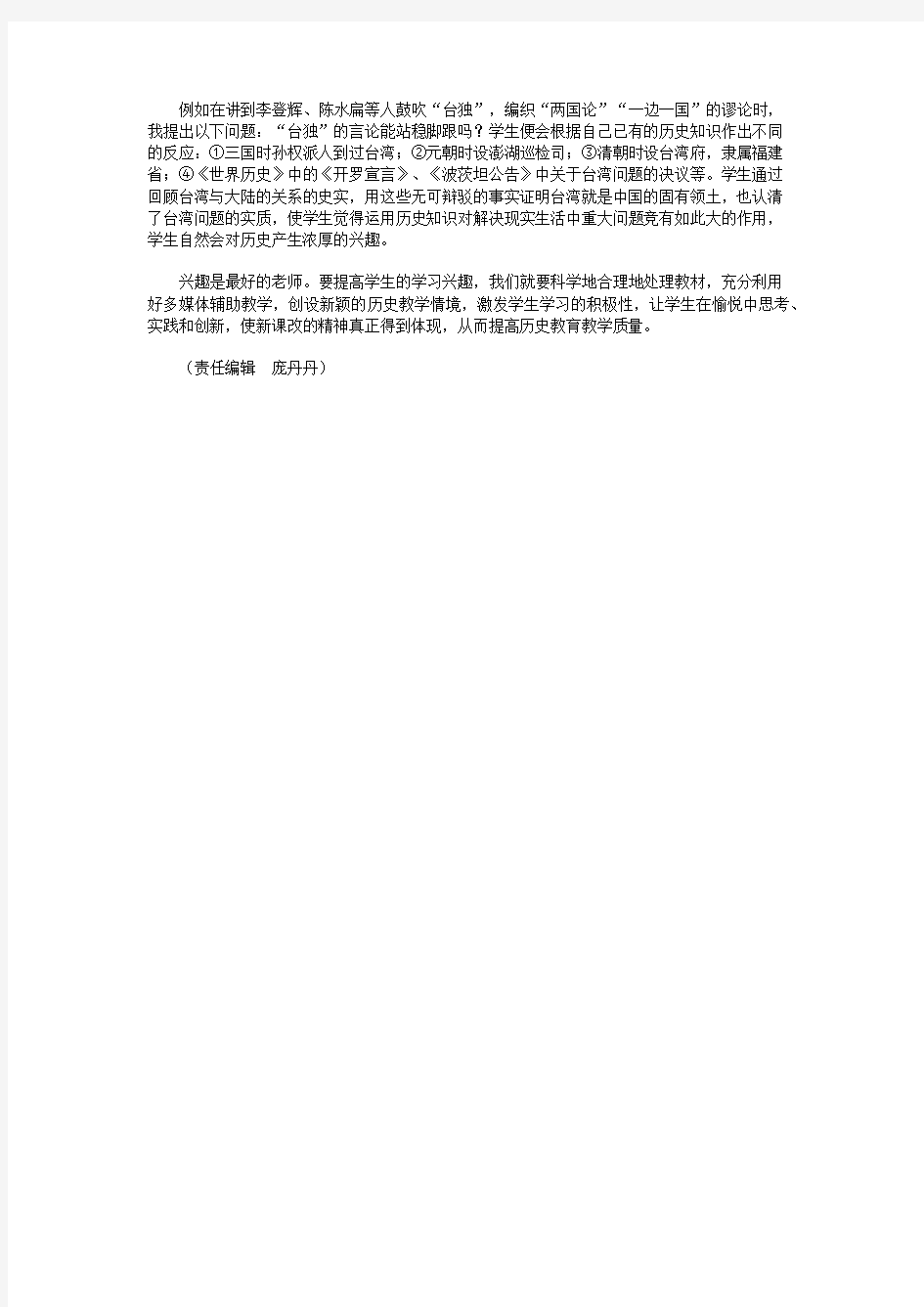 怎样通过创设情境激发学生学习兴趣