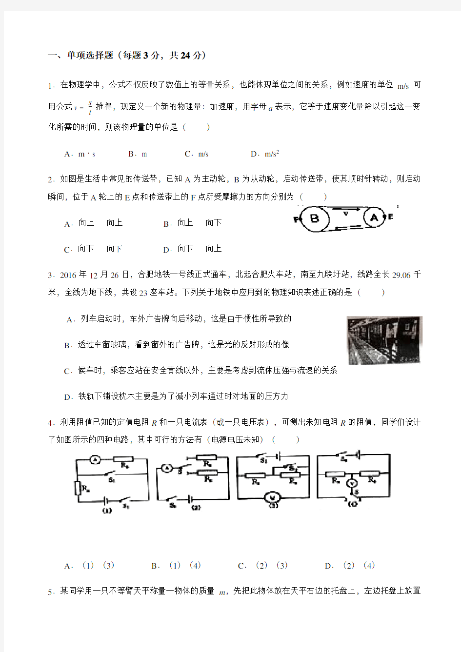 中学自主招生物理试卷文字版