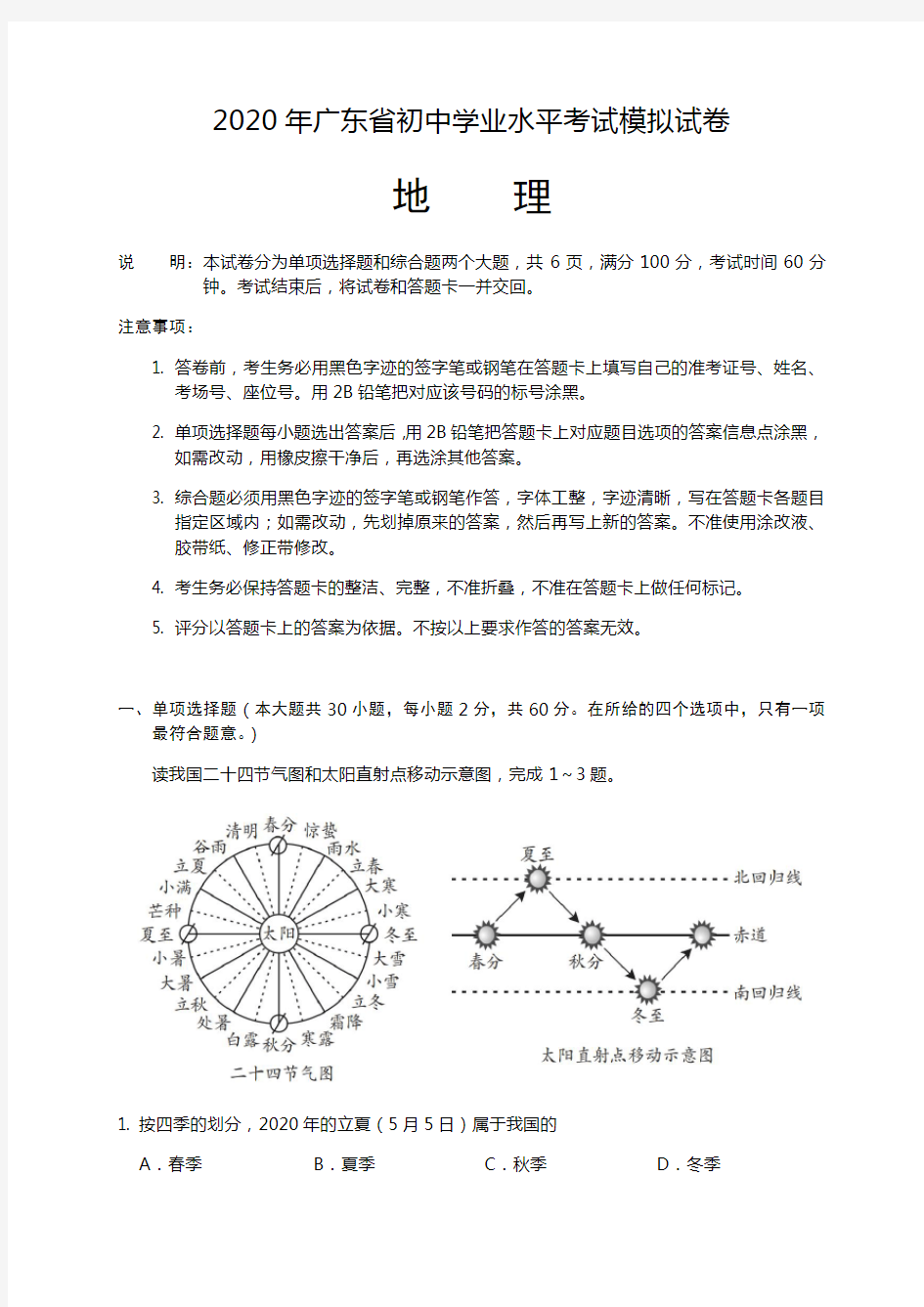 广东2020年中考地理模拟试卷(含答案)