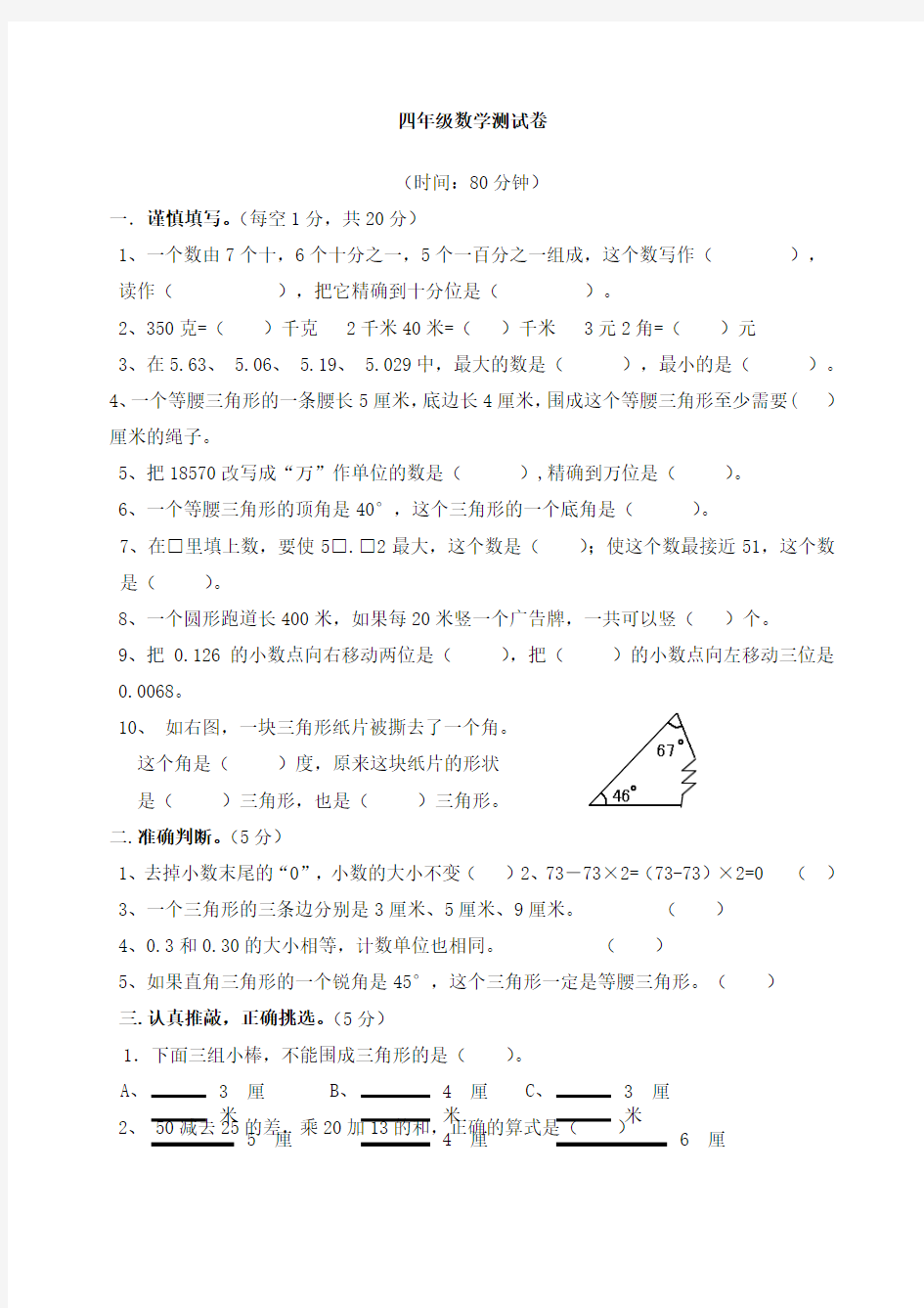 四年年级下册数学期末考试试卷及答案