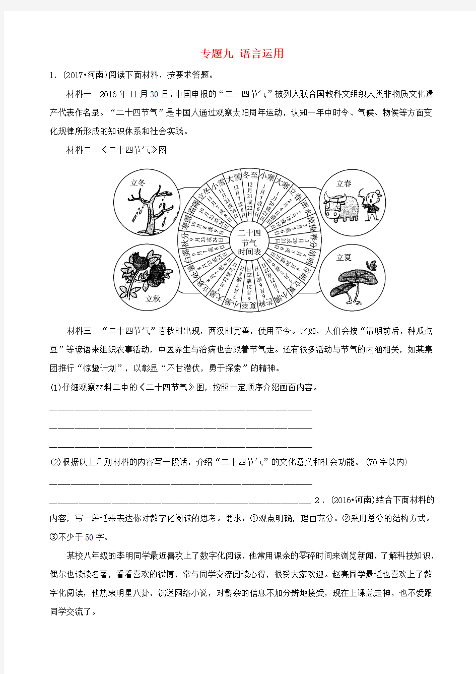 河南省2018年中考语文 专题九 语言运用