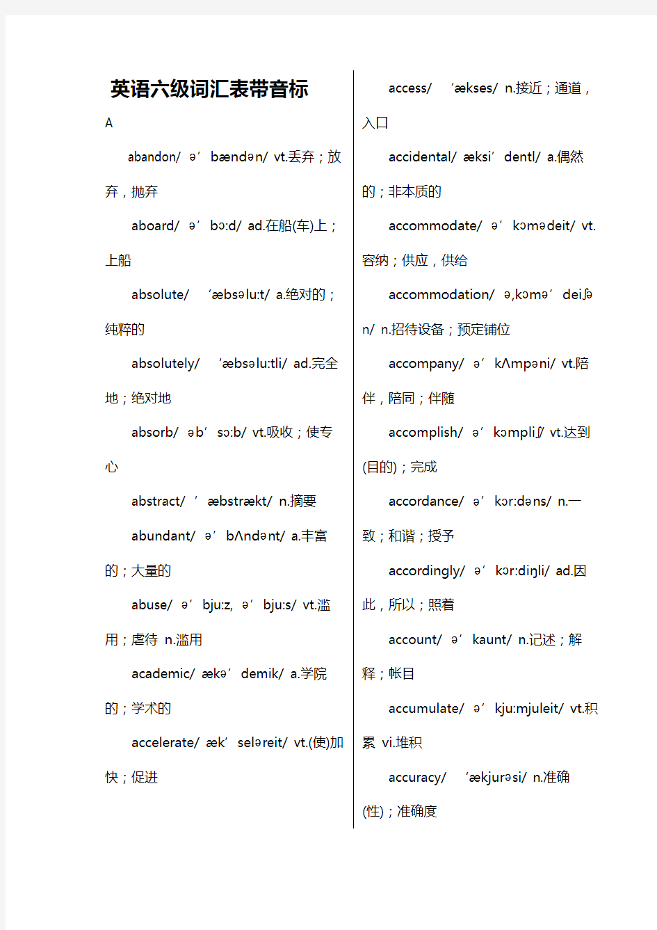 大学英语六级词汇表带音标