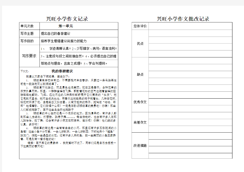 五年级上作文要求及批改记录