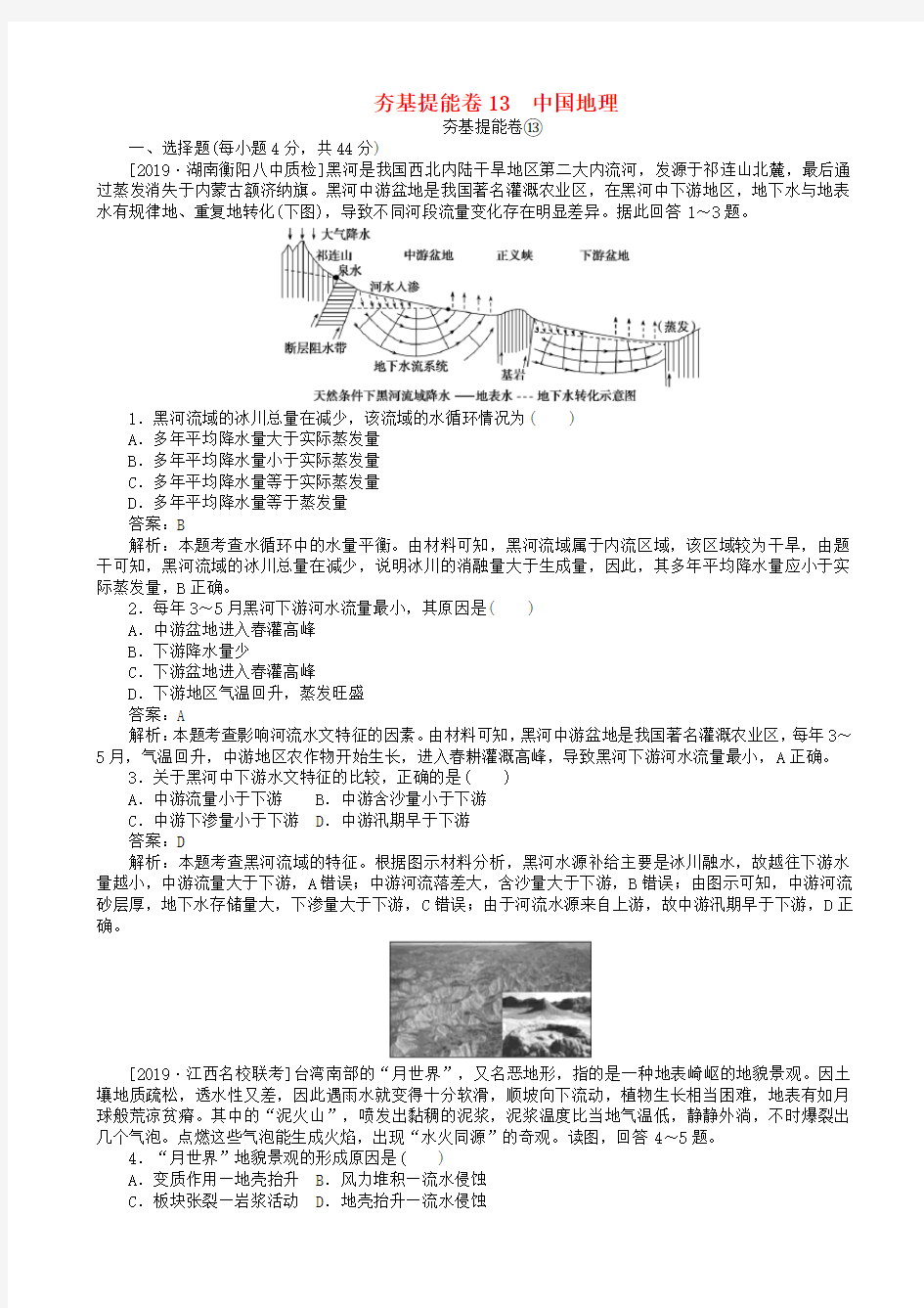 高考地理：中国地理