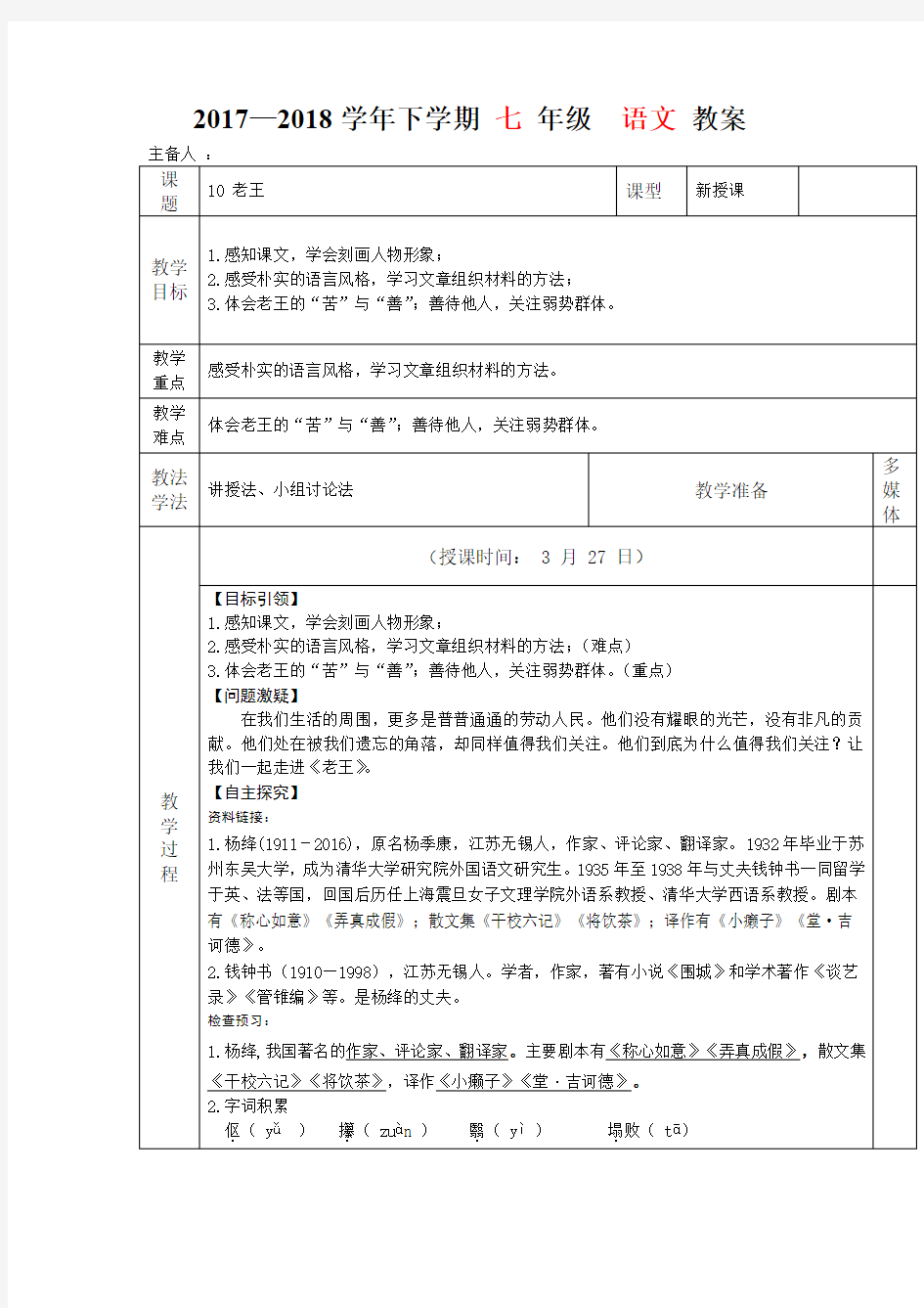 初中语文_《老王》杨绛教学设计学情分析教材分析课后反思