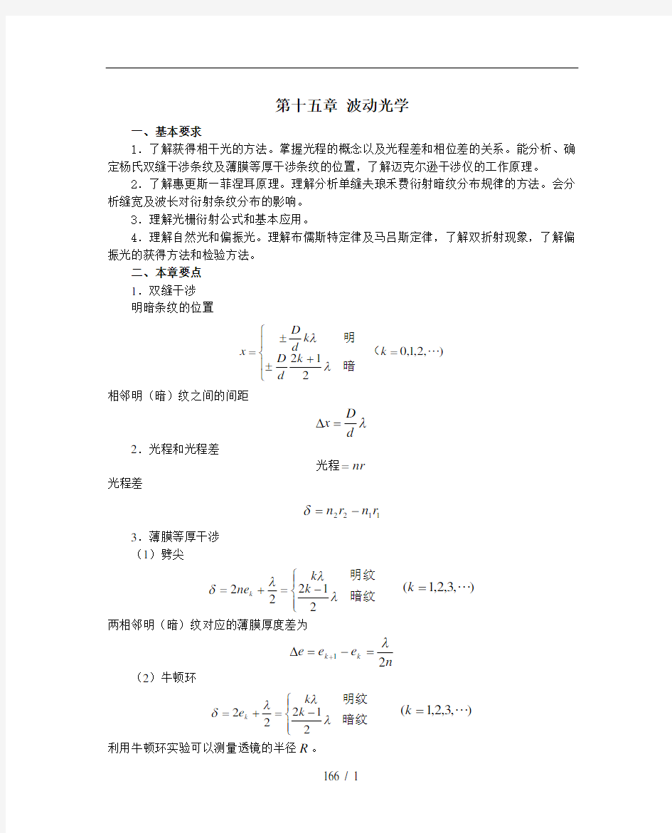 第十五章--波动光学