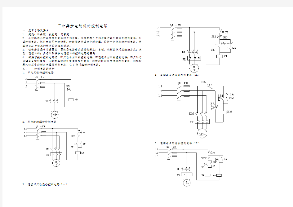 三相异步电动机的控制电路图