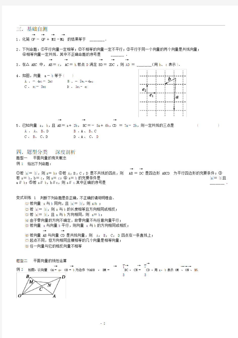 (完整word版)高中数学-平面向量专题.doc