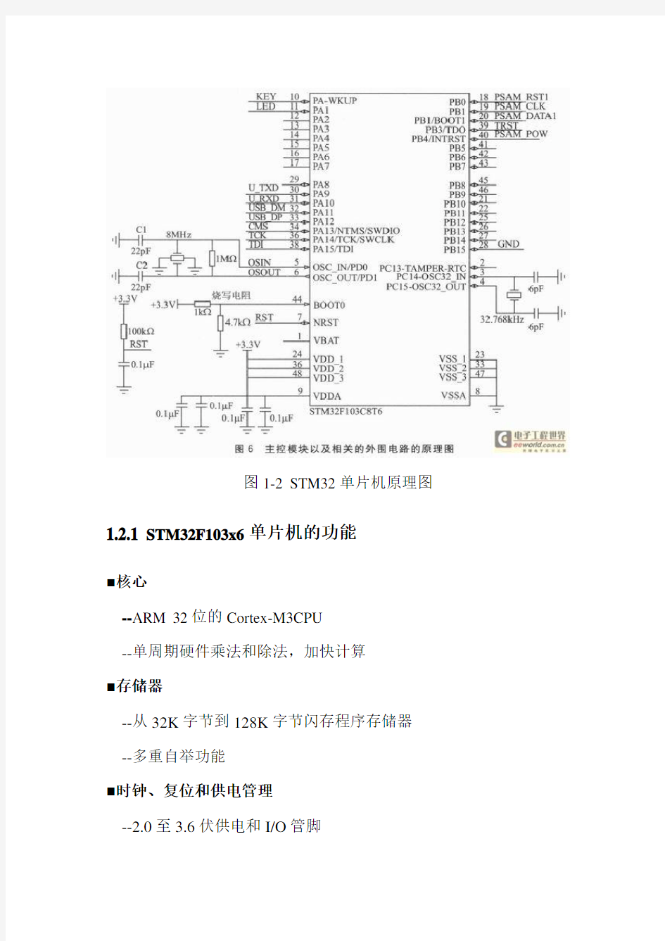 推荐-基于STM32单片机的点阵显示设计 精品