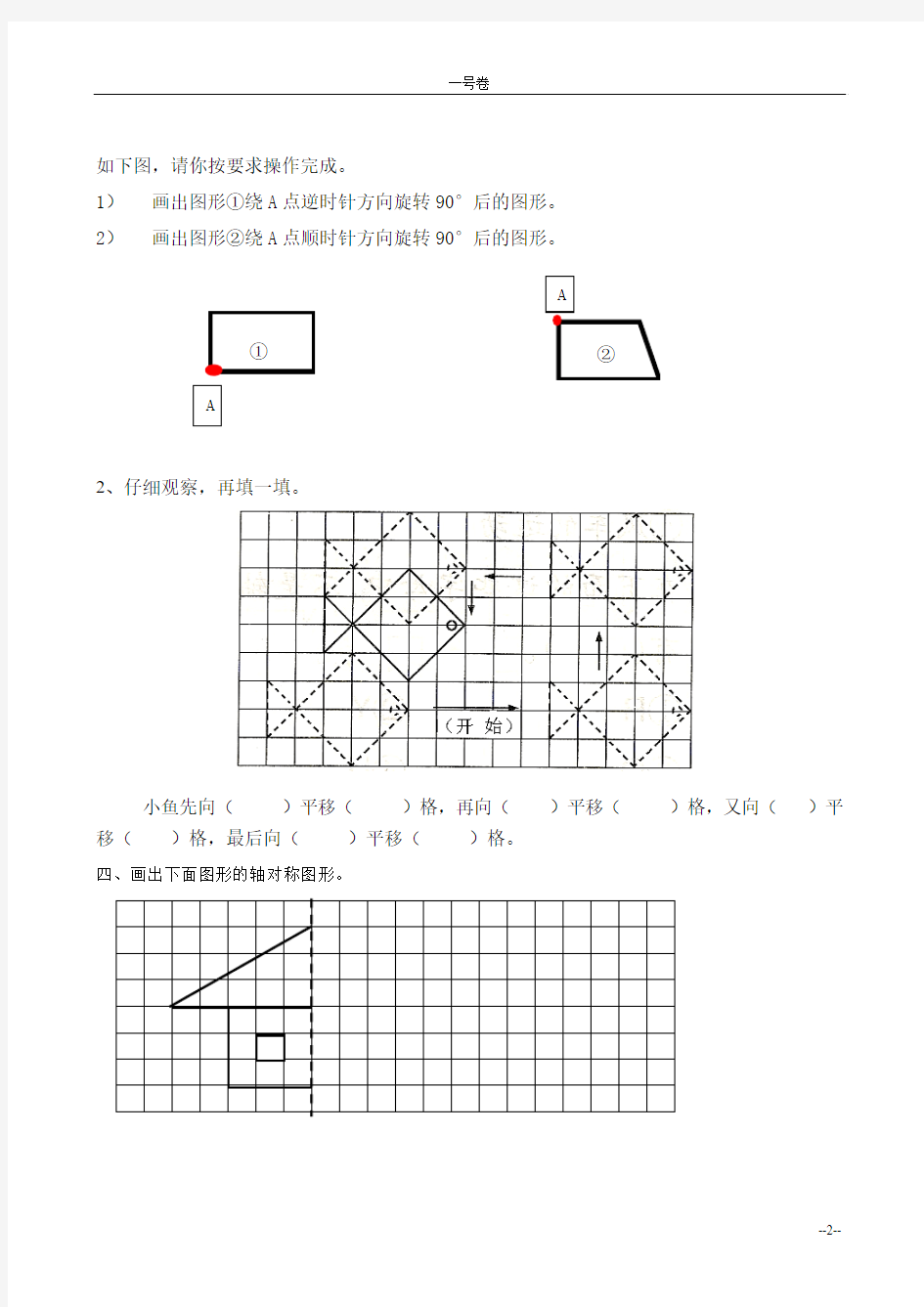 图形的平移、旋转与对称 测试题