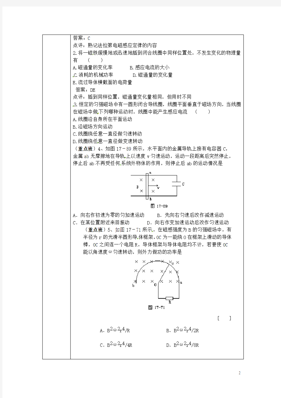广东省德庆县孔子中学高中物理 法拉第电磁感应定律教案