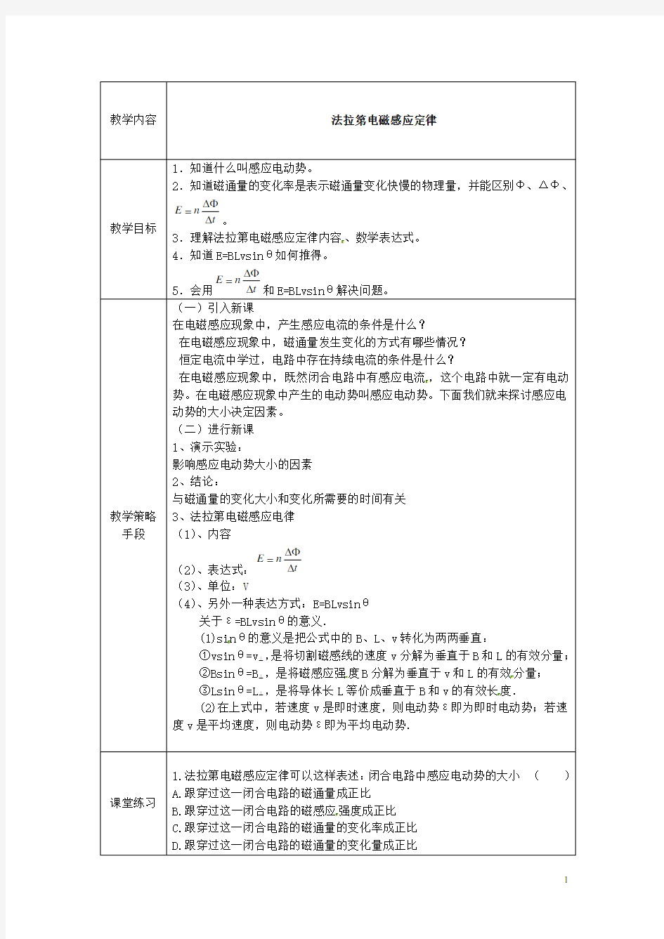 广东省德庆县孔子中学高中物理 法拉第电磁感应定律教案