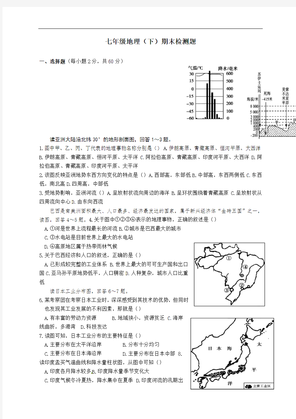 七下地理期末试卷答案及详解