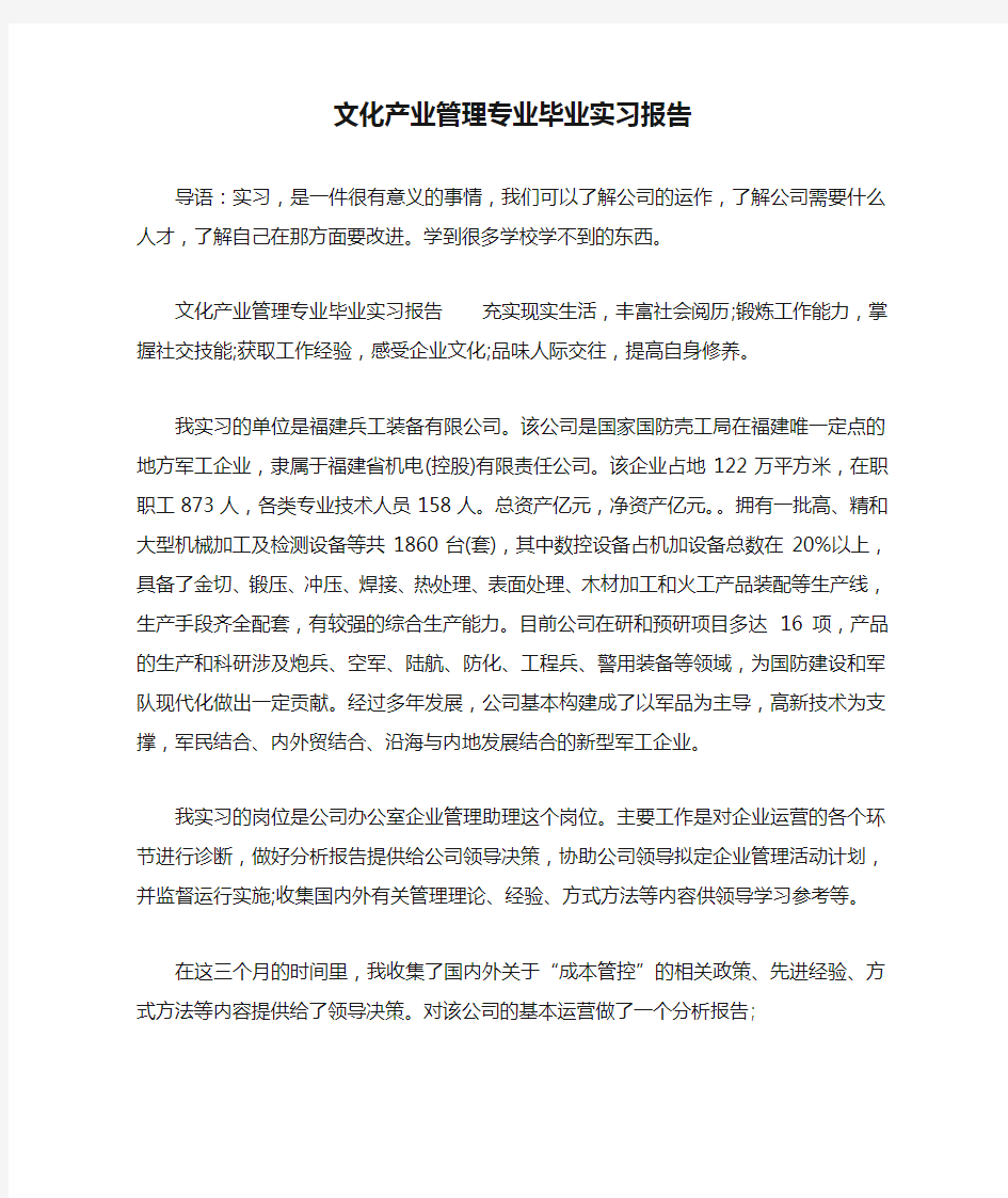 文化产业管理专业毕业实习报告_1