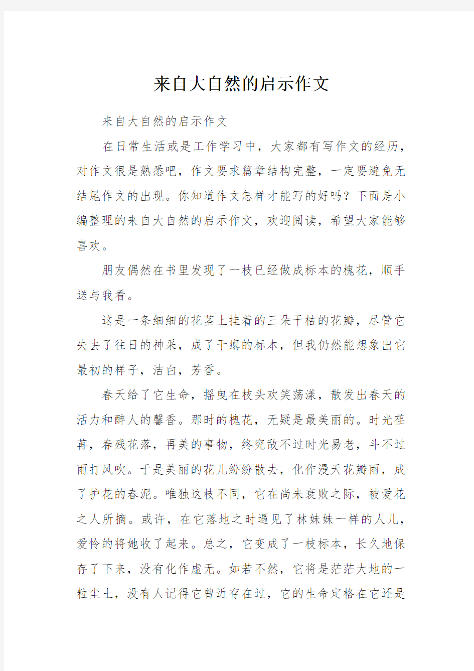 来自大自然的启示作文