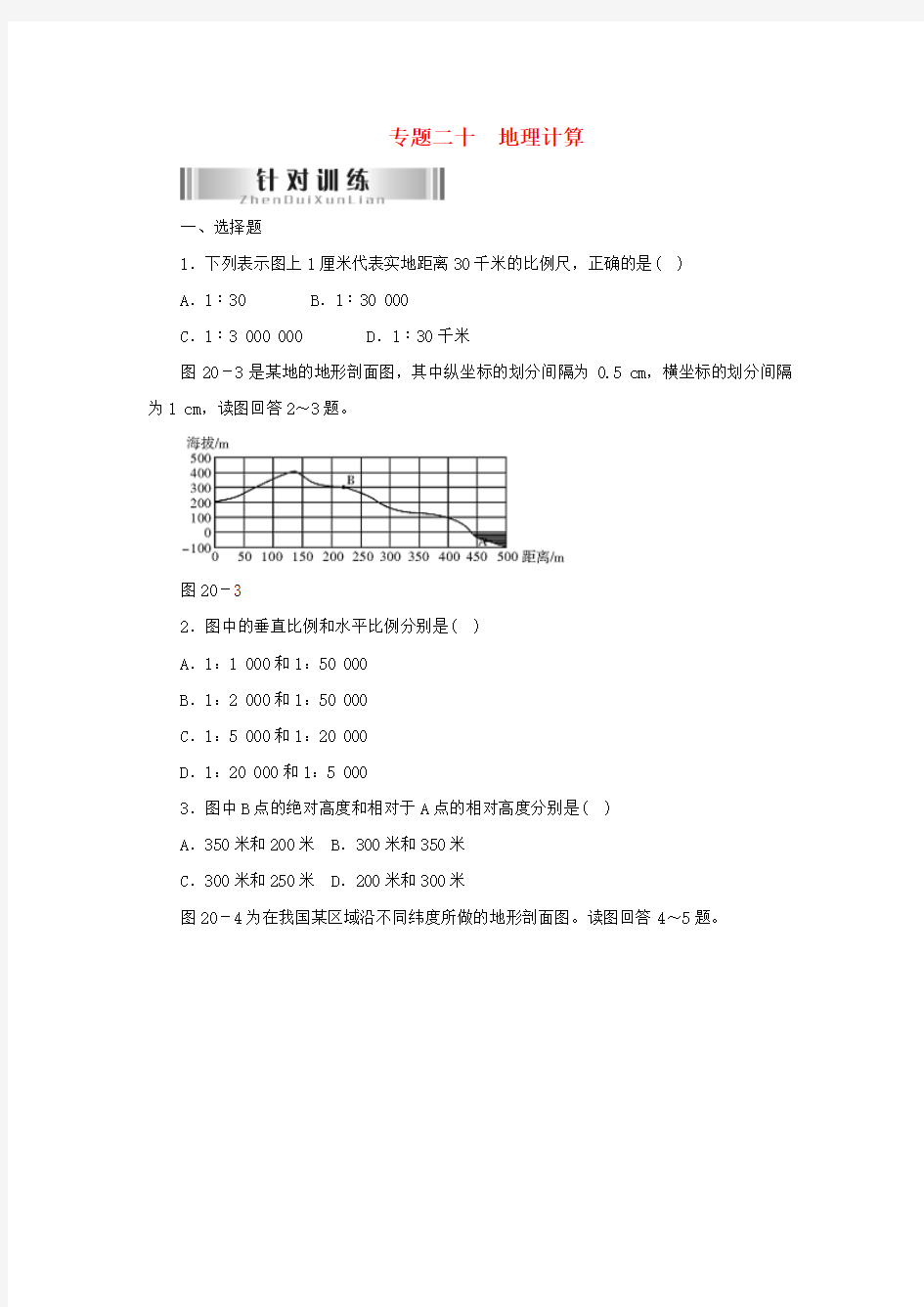 中考地理备考特训 专题十七 认识跨省区域—黄土高原、长江沿江地带  走向世界的中国(无答案) (8)